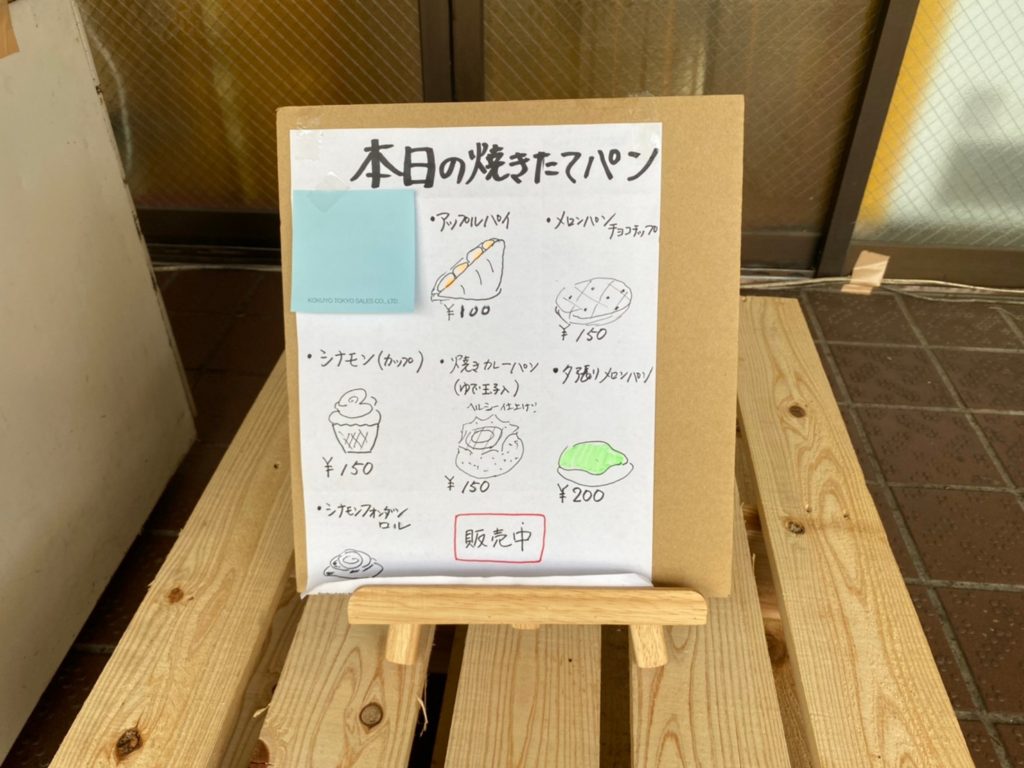 焼き菓子専門店「高松製菓」焼きたてパン