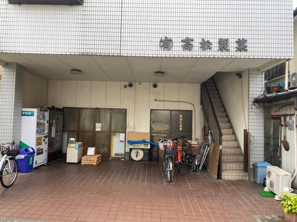 焼き菓子専門店「高松製菓」