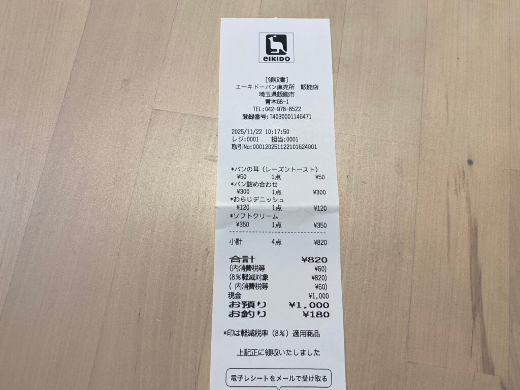 「エーキドーパン工場直売所」飯能店